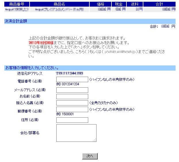 決済フォーム