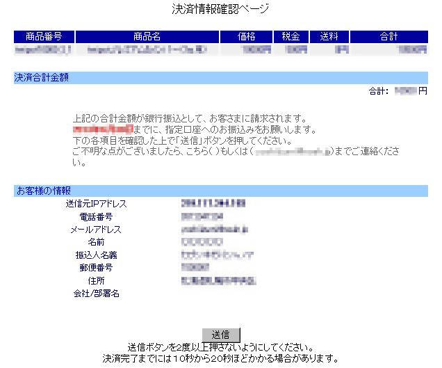 決済情報確認ページ
