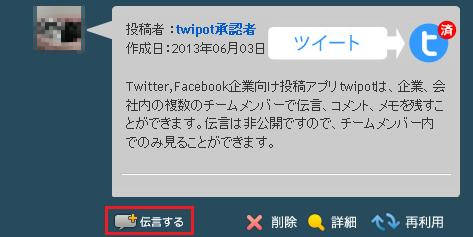 伝言機能の使い方