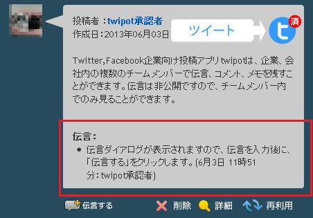 伝言機能の使い方