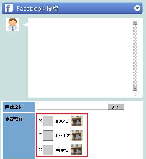 承認経路