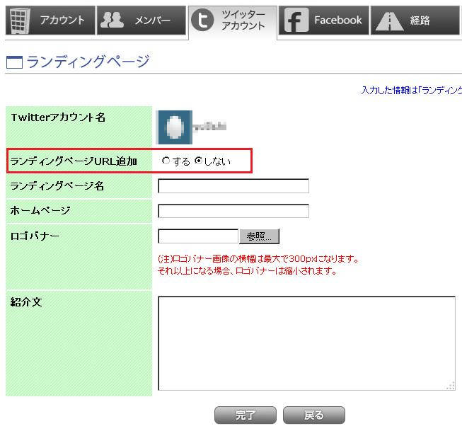 ランディングページへのリンク付与設定