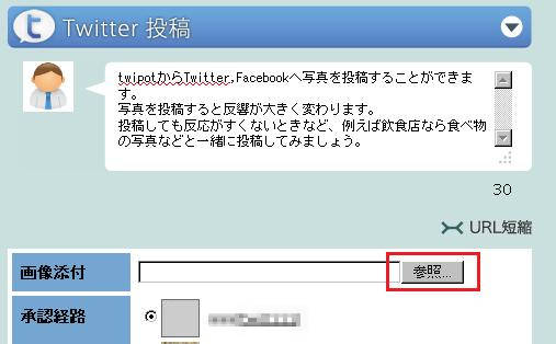 Twitterへ写真の投稿