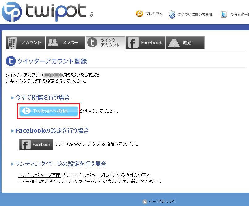 Twitterへ投稿