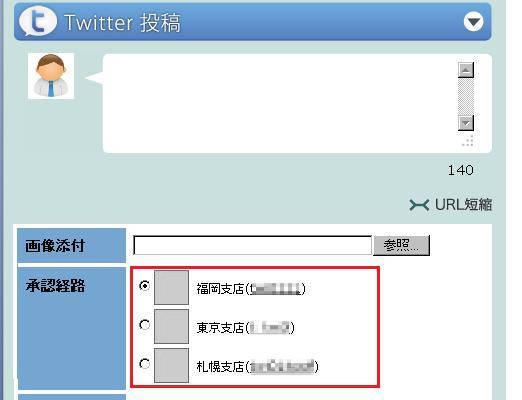 複数のTwitterアカウントを切り替え