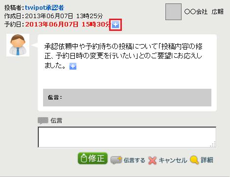 日付の変更