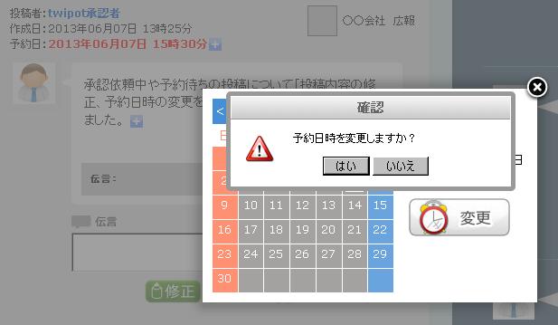 日時の変更完了