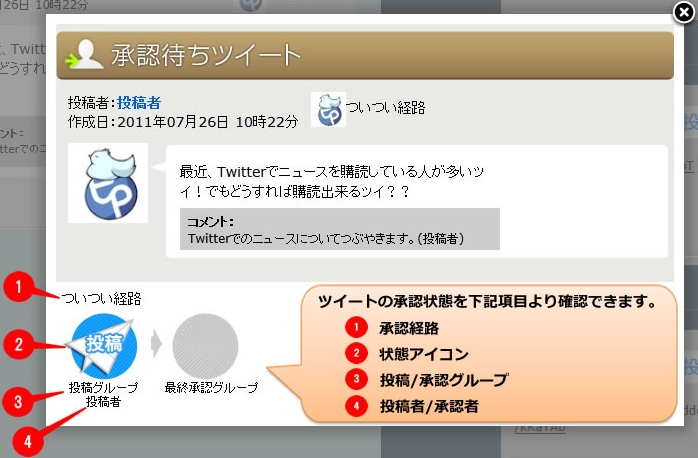 承認待ちツイート