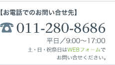 電話でお問い合わせ